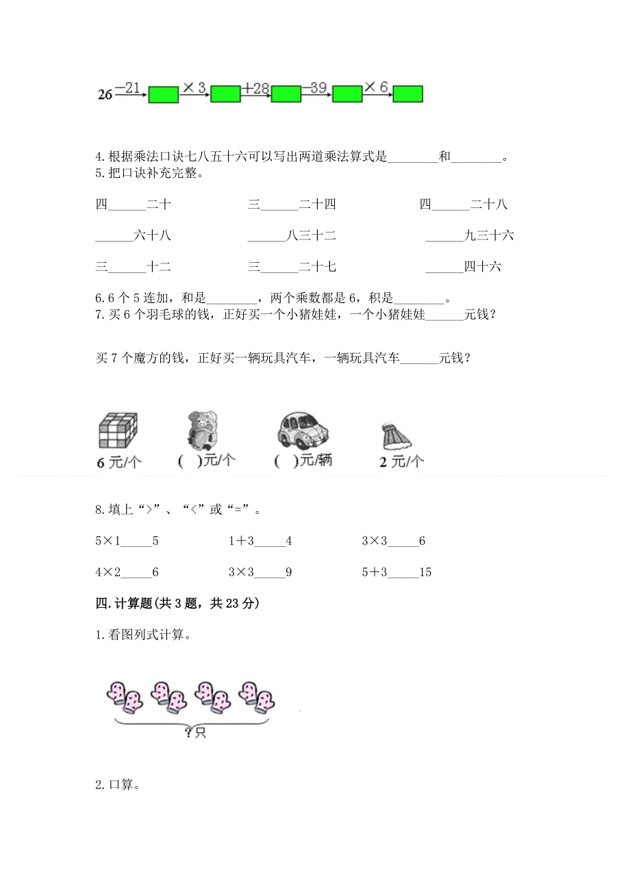 小学数学二年级 1--9的乘法 练习题及答案（名师系列）.docx_第2页