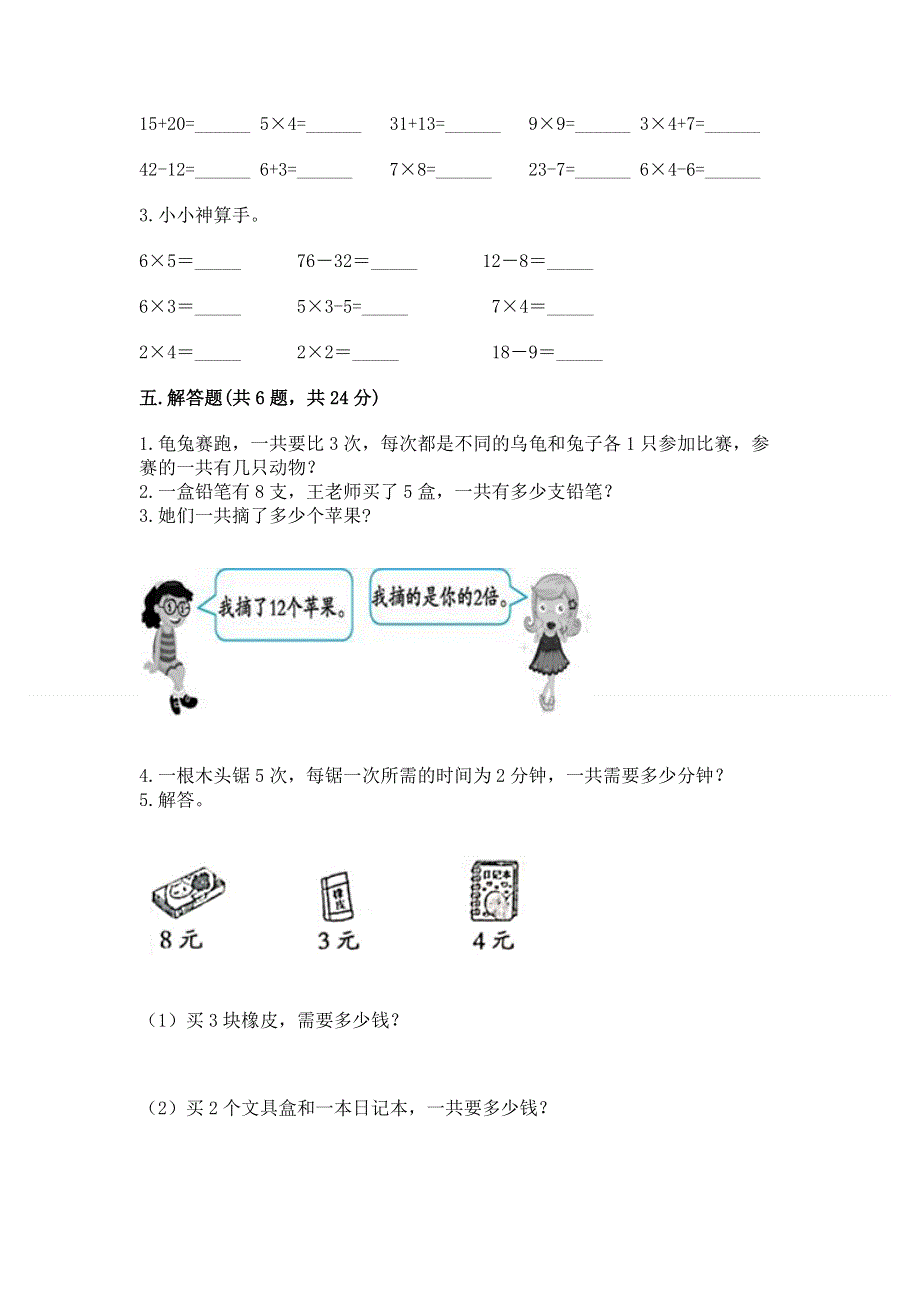 小学数学二年级 1--9的乘法 练习题及答案（名师系列）.docx_第3页