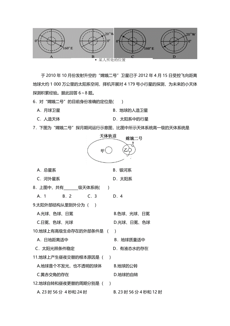 云南省红河州泸源中学2018-2019学年高一上学期第一次月考地理试题 WORD版含答案.doc_第2页