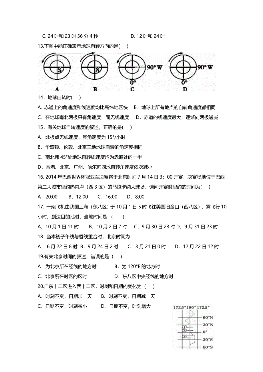 云南省红河州泸源中学2018-2019学年高一上学期第一次月考地理试题 WORD版含答案.doc_第3页