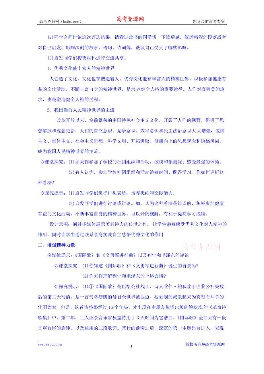 四川省宜宾市南溪区第二中学校人教版高中政治教案 必修三 第二课第二框文化塑造人生.doc_第3页