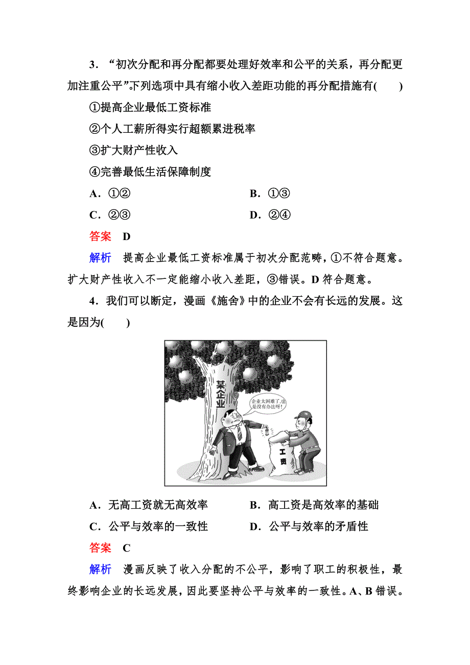 2013届高三政治一轮复习测试：3.doc_第2页