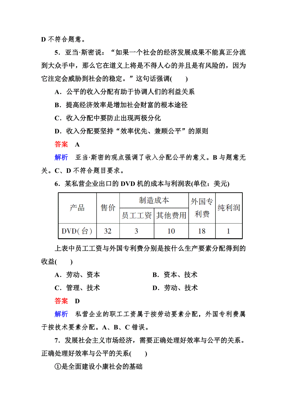 2013届高三政治一轮复习测试：3.doc_第3页