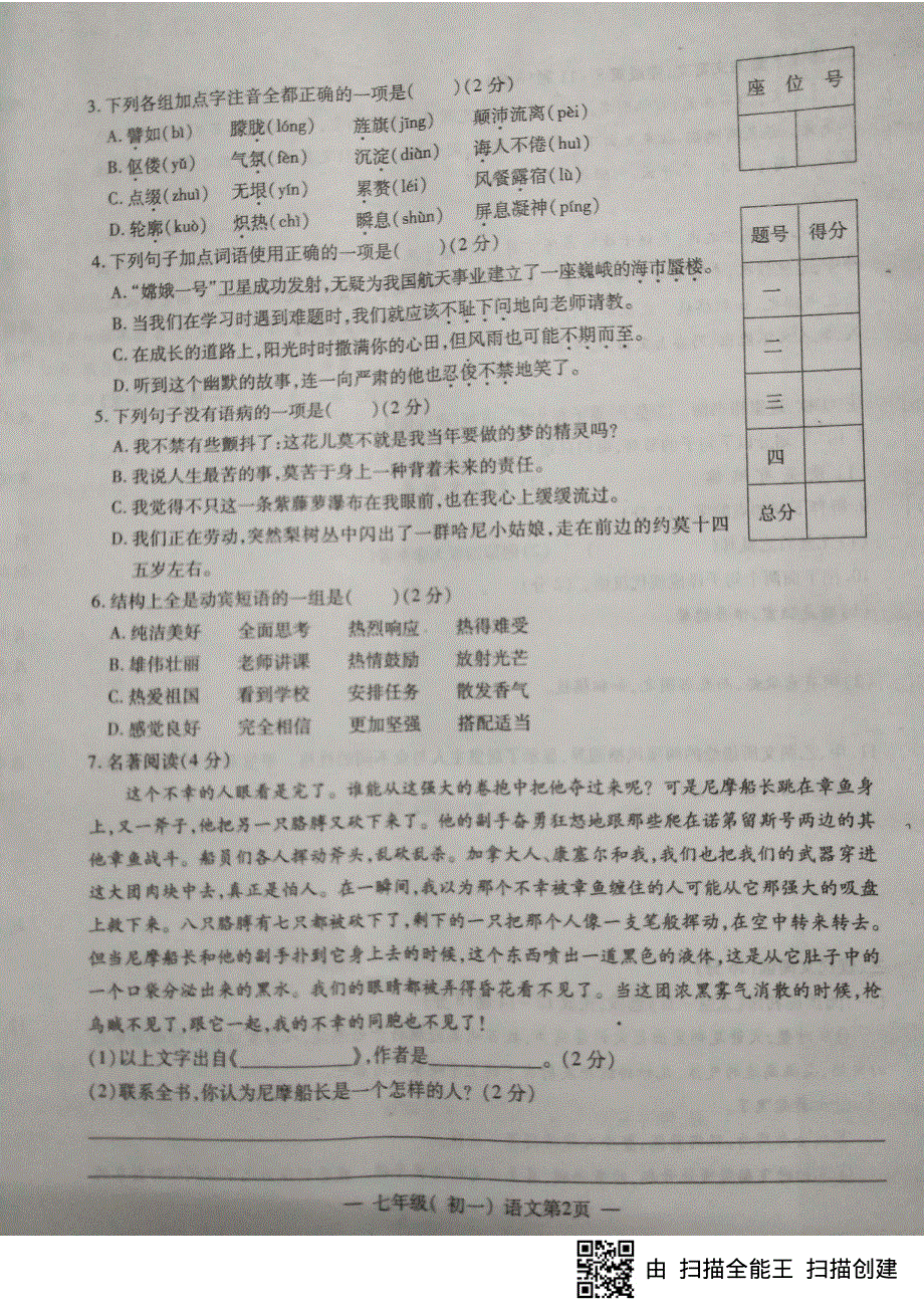 江西省南昌市2017-2018学年七年级语文下学期期末试题（pdf） 新人教版.pdf_第2页