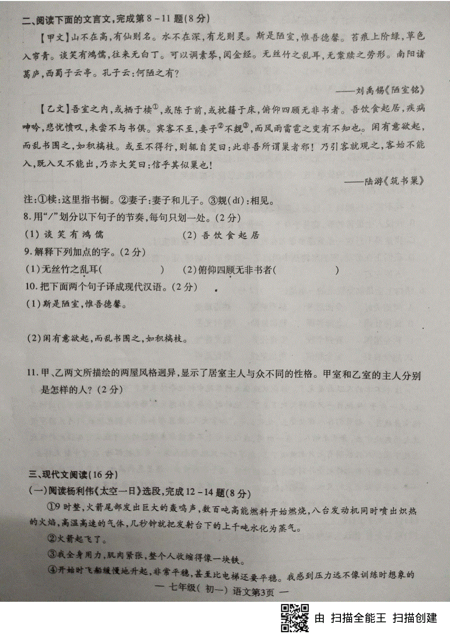 江西省南昌市2017-2018学年七年级语文下学期期末试题（pdf） 新人教版.pdf_第3页