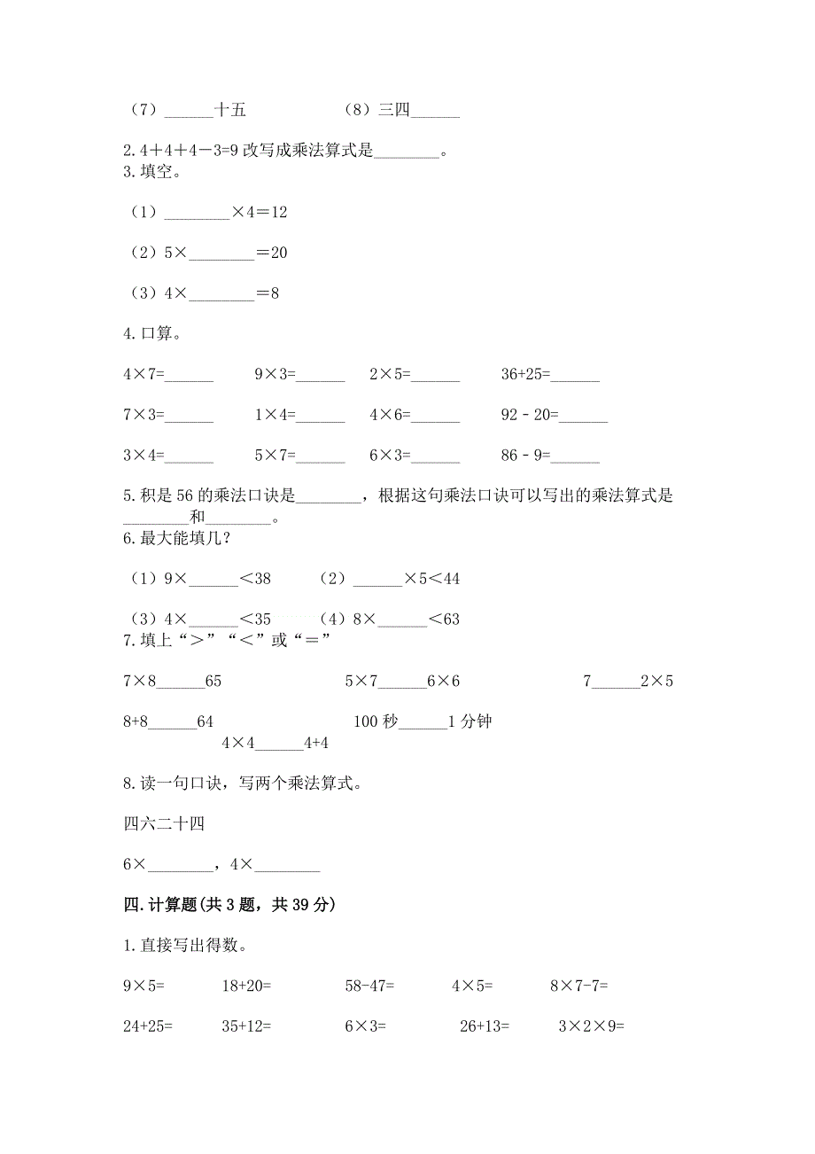 小学数学二年级 1--9的乘法 练习题及答案一套.docx_第2页