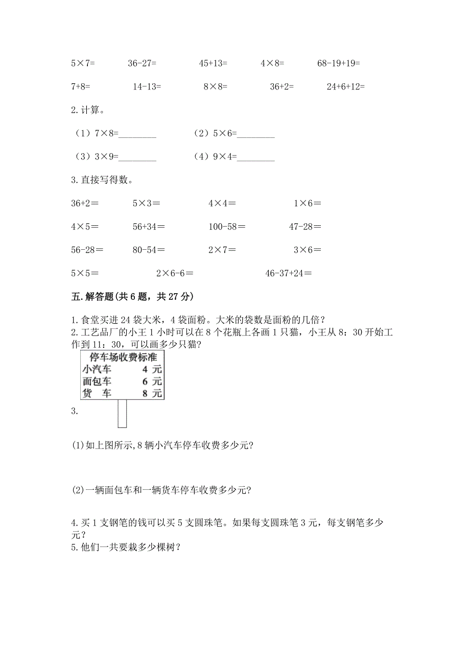 小学数学二年级 1--9的乘法 练习题及答案一套.docx_第3页