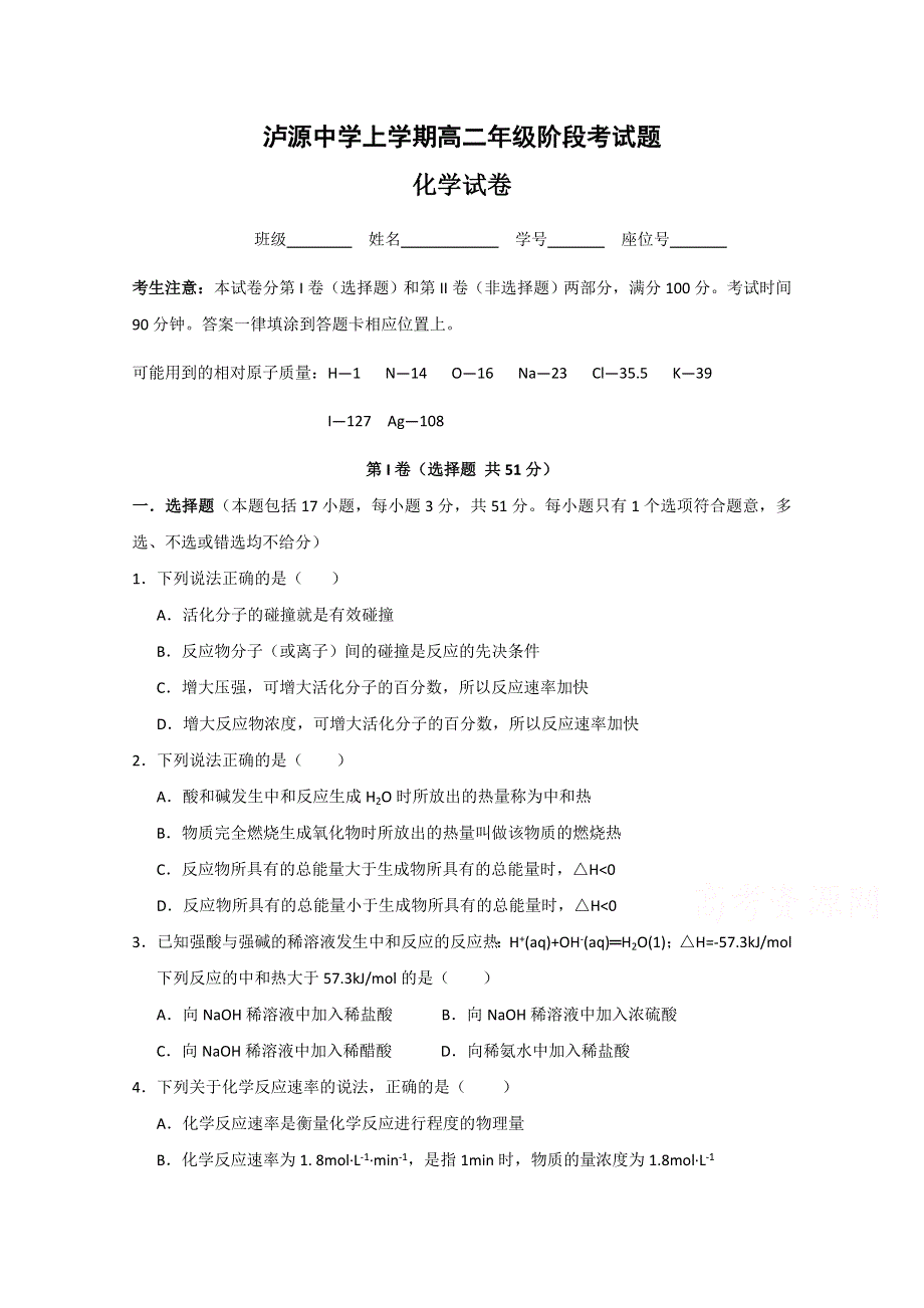 云南省红河州泸源中学2019-2020学年高二上学期第一次月考化学试卷 WORD版含答案.doc_第1页