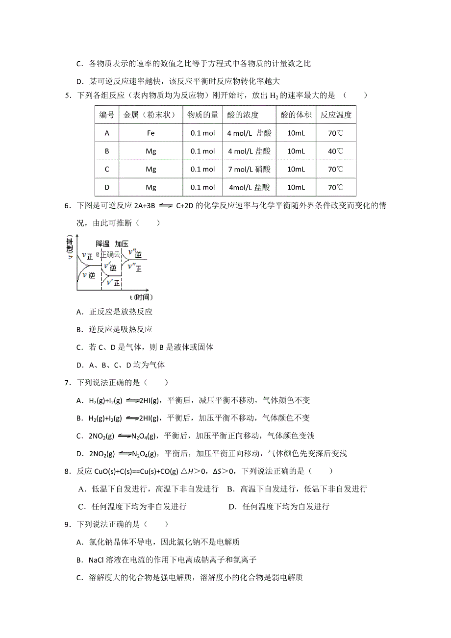 云南省红河州泸源中学2019-2020学年高二上学期第一次月考化学试卷 WORD版含答案.doc_第2页