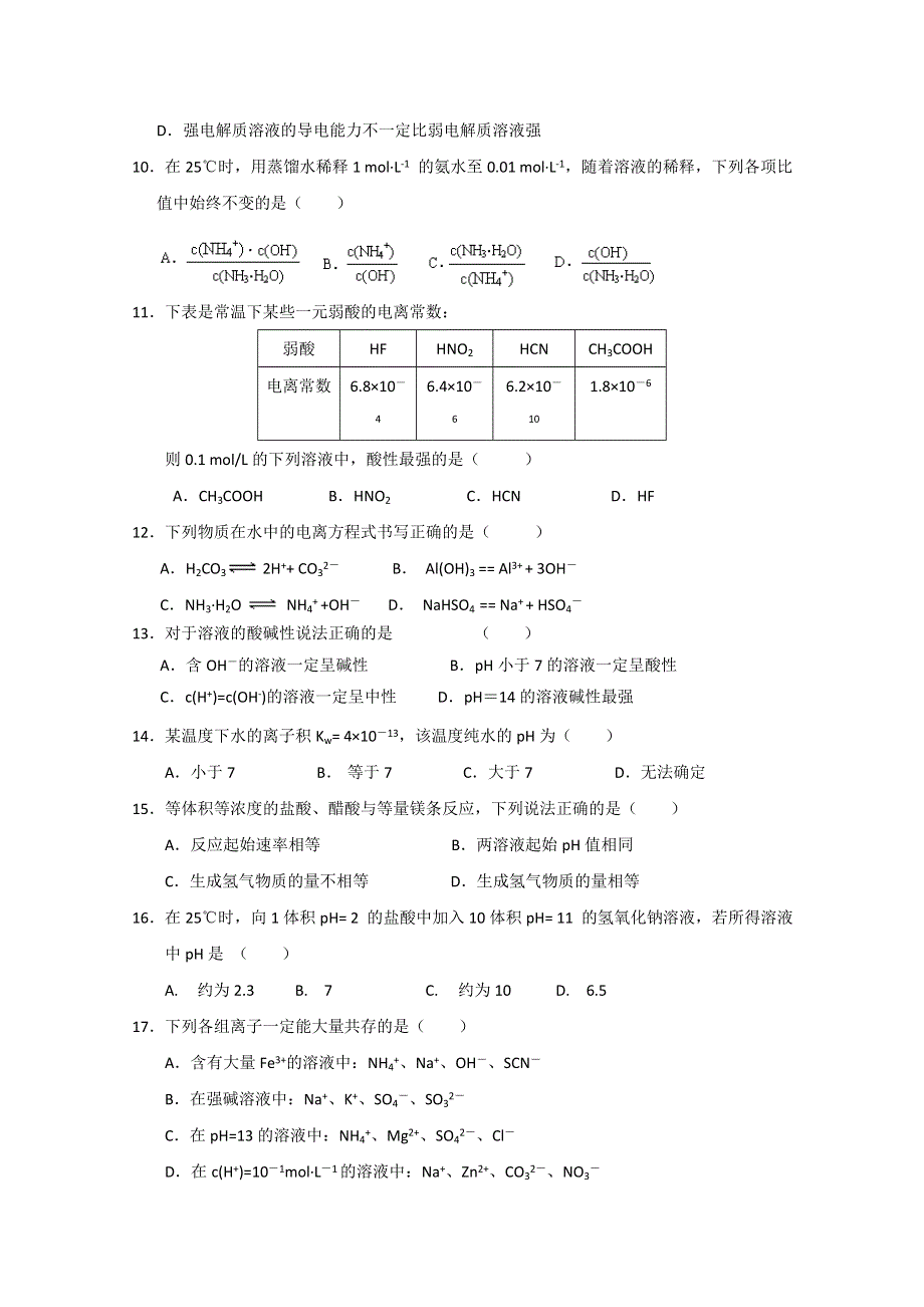 云南省红河州泸源中学2019-2020学年高二上学期第一次月考化学试卷 WORD版含答案.doc_第3页