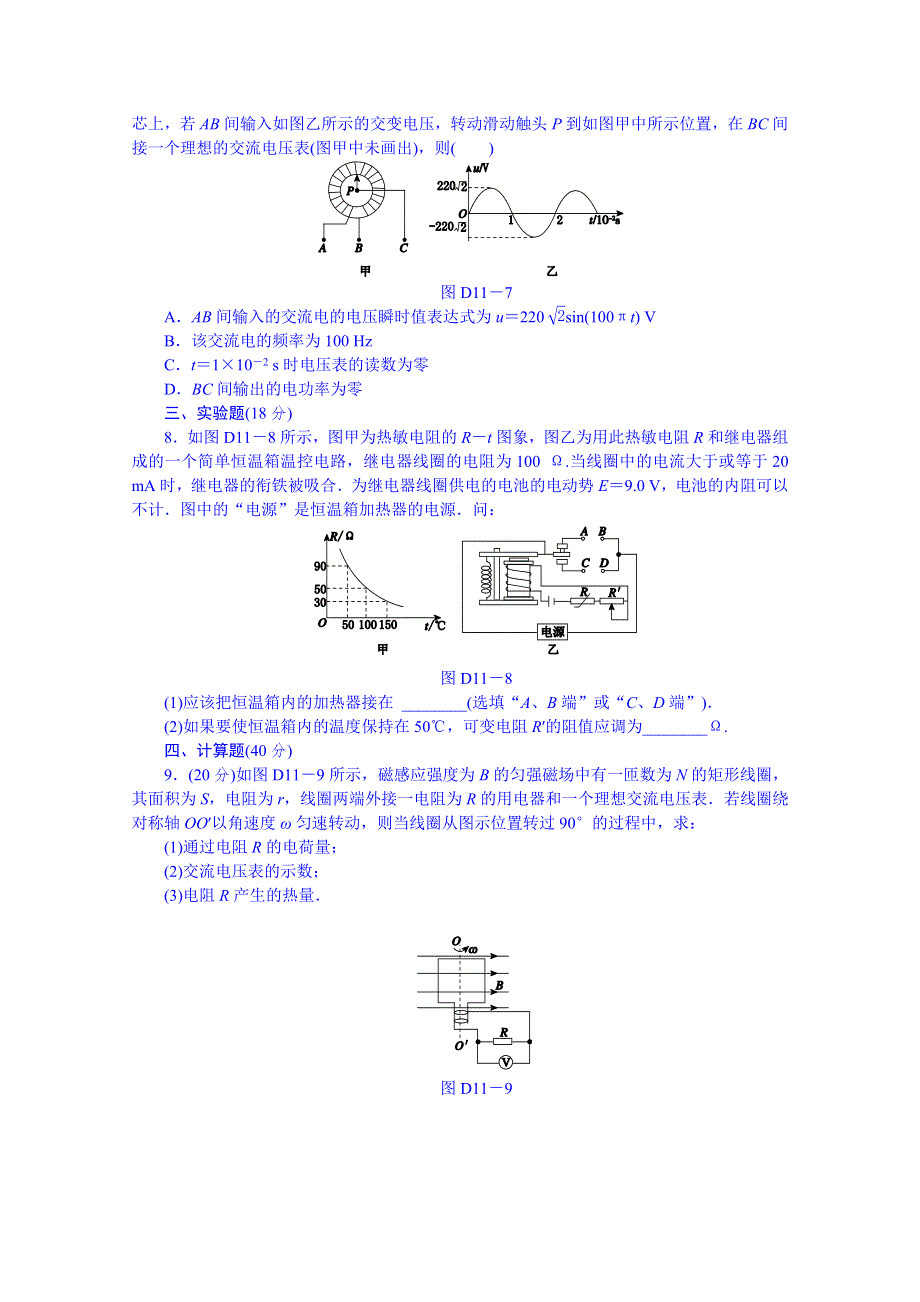 《创新设计》2014届高考物理（广东专用）一轮复习 45分钟单元能力训练卷(十一) WORD版含解析.doc_第3页