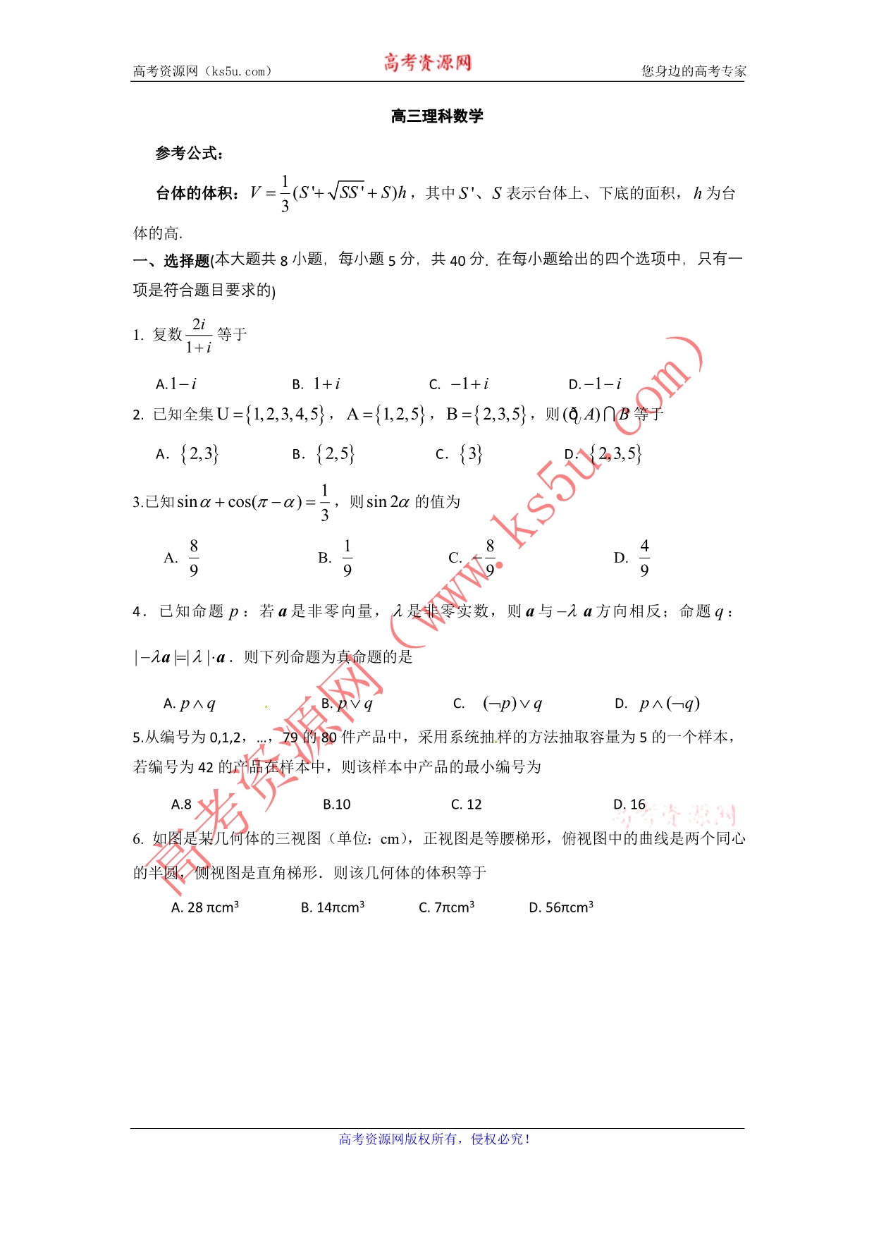 《名校》广东省汕头市潮南区2015届高三高考模拟（二）数学（理）试题 WORD版含答案.doc_第1页