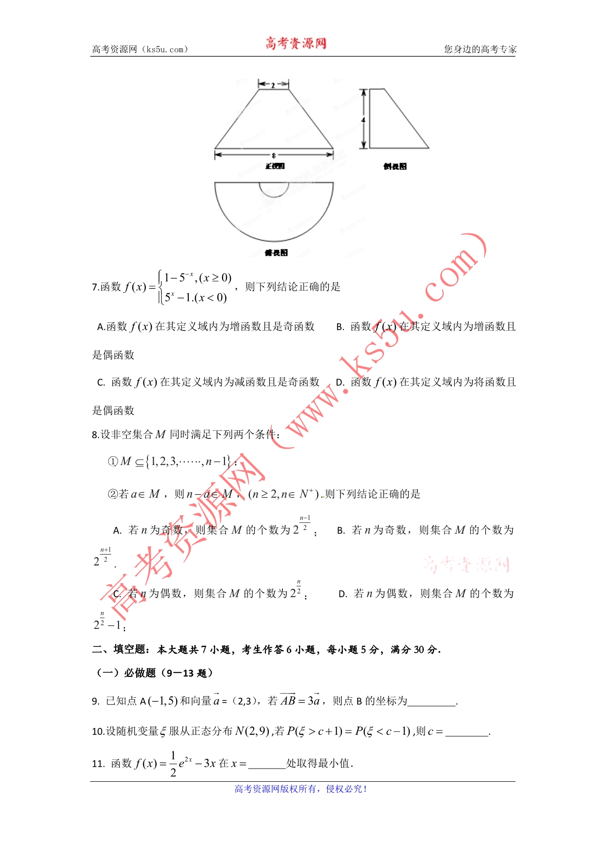 《名校》广东省汕头市潮南区2015届高三高考模拟（二）数学（理）试题 WORD版含答案.doc_第2页