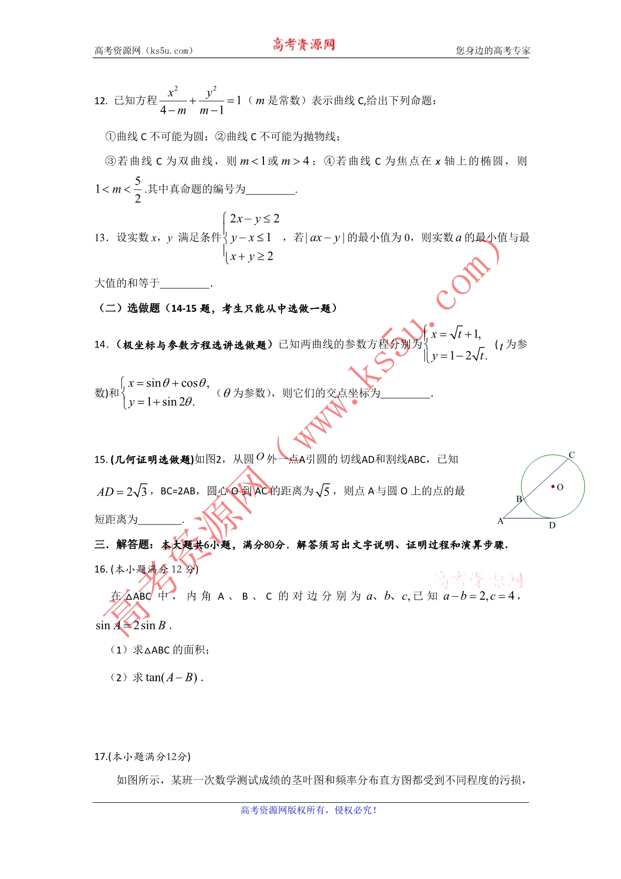 《名校》广东省汕头市潮南区2015届高三高考模拟（二）数学（理）试题 WORD版含答案.doc_第3页