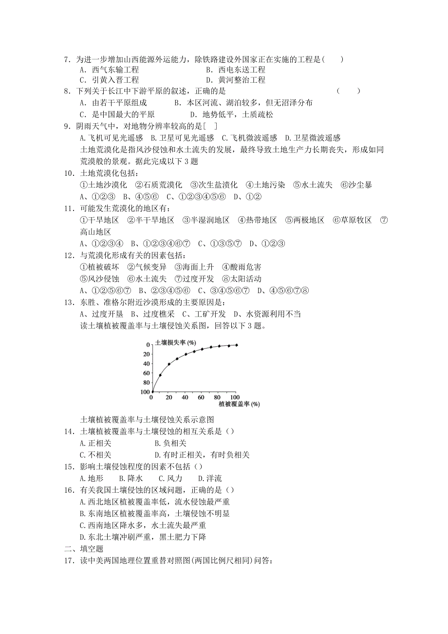 2011年高二地理：新人教实验版必修三综合测试16（新人教必修三）.doc_第2页