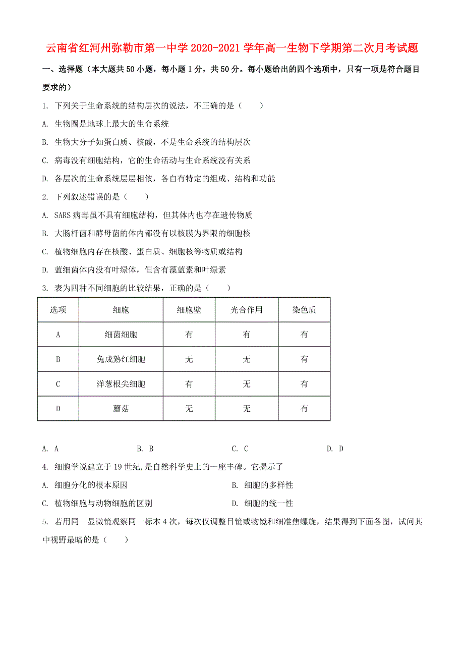 云南省红河州弥勒市第一中学2020-2021学年高一生物下学期第二次月考试题.doc_第1页