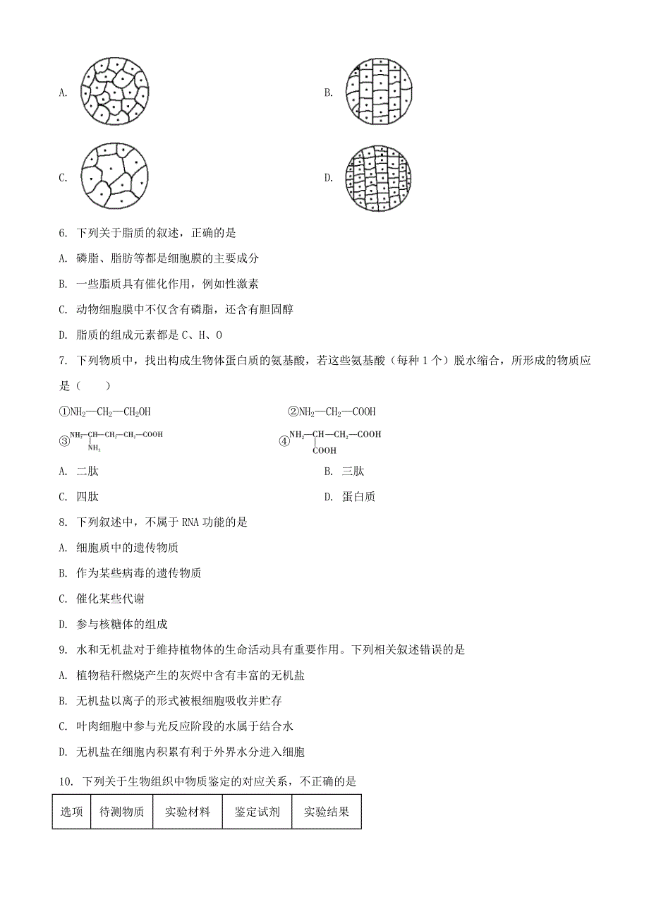 云南省红河州弥勒市第一中学2020-2021学年高一生物下学期第二次月考试题.doc_第2页