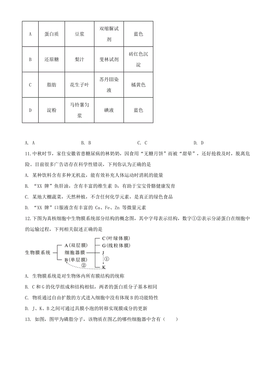 云南省红河州弥勒市第一中学2020-2021学年高一生物下学期第二次月考试题.doc_第3页