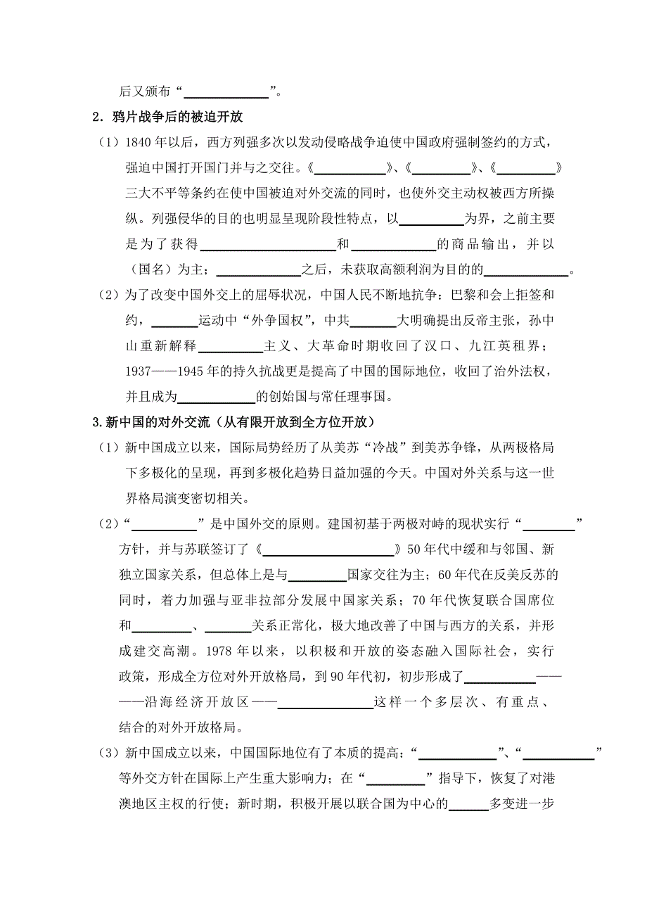 四川省宜宾市南溪区第二中学校高三历史二轮复习导学案：第六讲 对外开放格局的演变与中外交流.doc_第2页