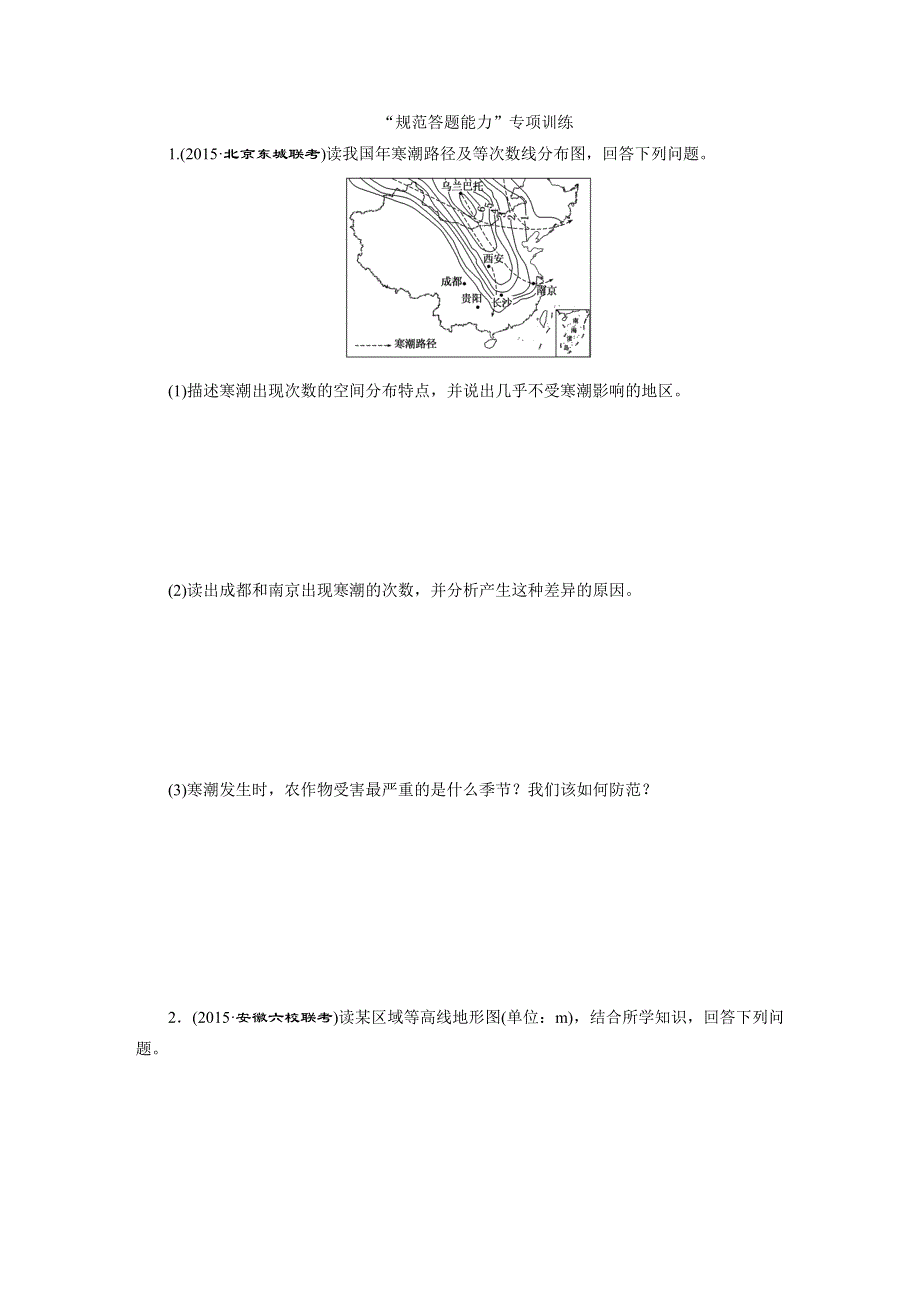 《三维设计》2016届高三地理二轮复习练习：“规范答题能力”专项训练 WORD版含答案.doc_第1页