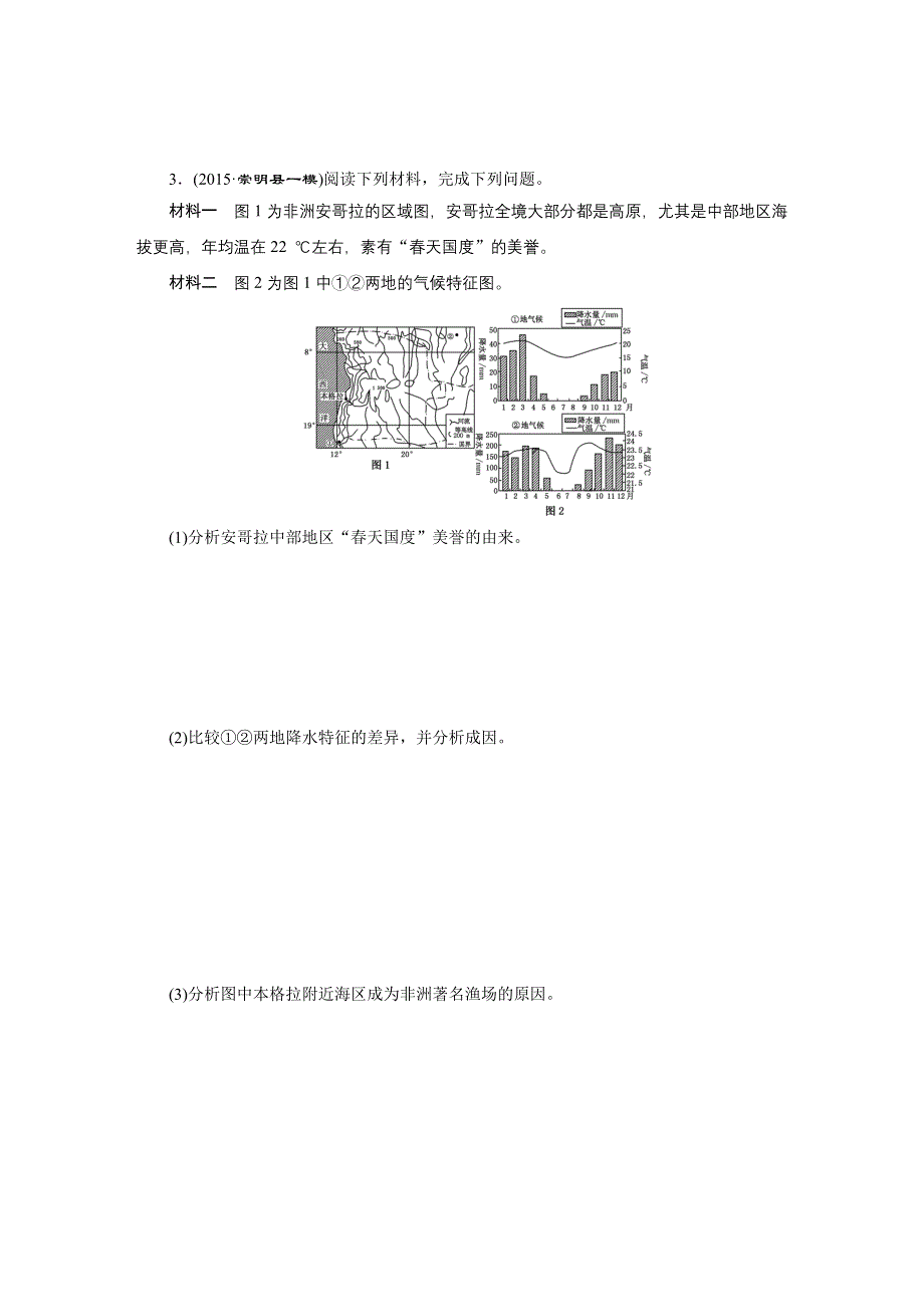 《三维设计》2016届高三地理二轮复习练习：“规范答题能力”专项训练 WORD版含答案.doc_第3页