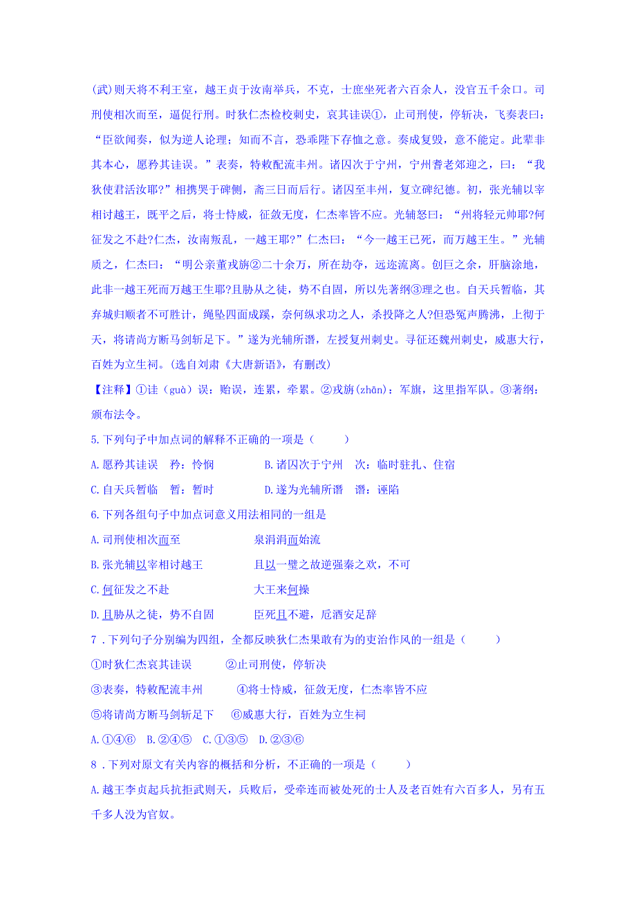 四川省宜宾市南溪区第二中学校高三语文语文周练题1 WORD版含答案.doc_第2页