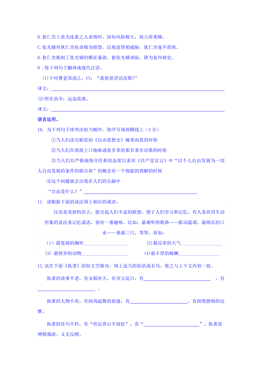 四川省宜宾市南溪区第二中学校高三语文语文周练题1 WORD版含答案.doc_第3页