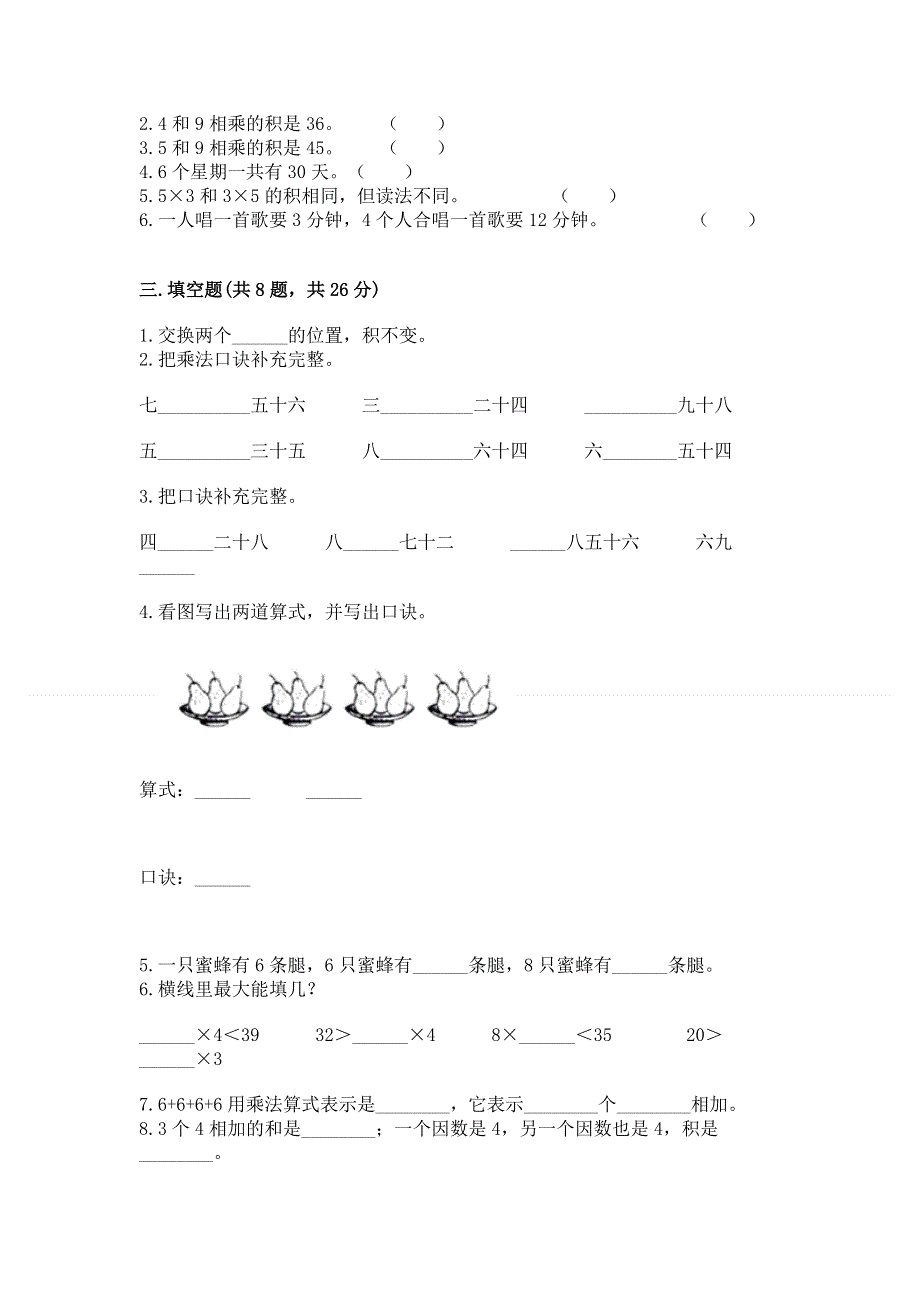 小学数学二年级 1--9的乘法 练习题及答案免费下载.docx_第2页