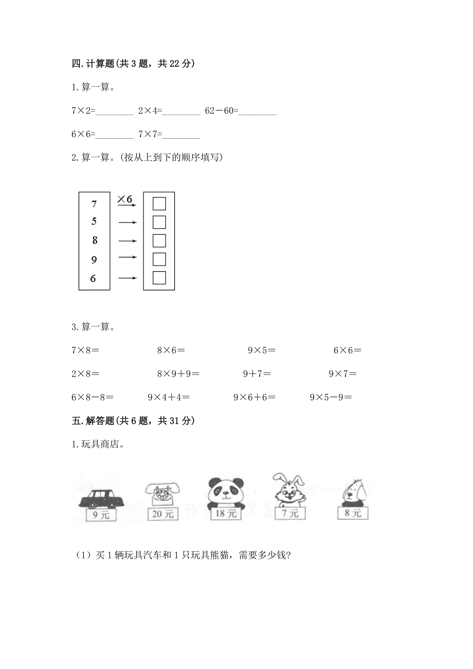 小学数学二年级 1--9的乘法 练习题及答案免费下载.docx_第3页