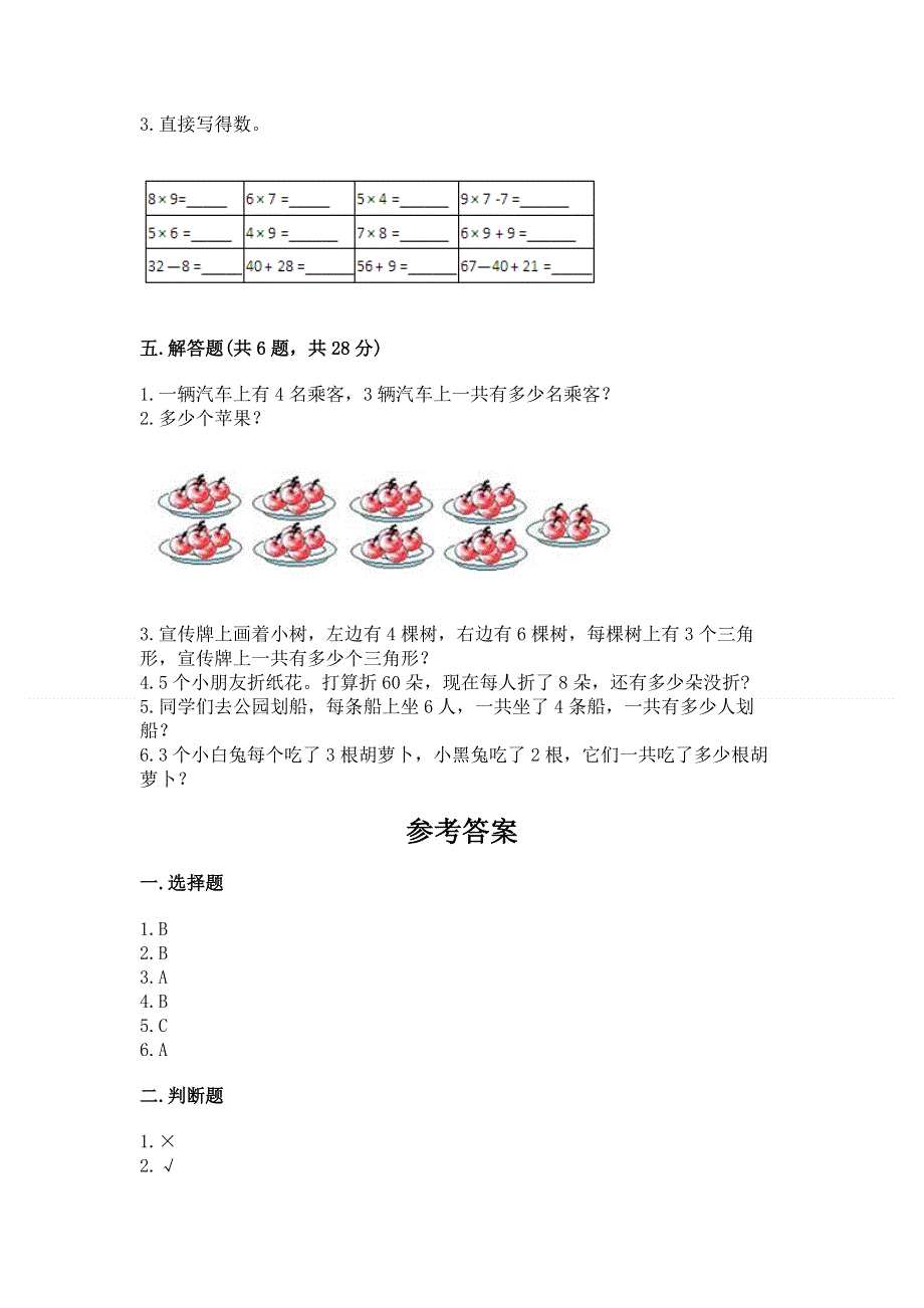 小学数学二年级 1--9的乘法 练习题及答案（典优）.docx_第3页