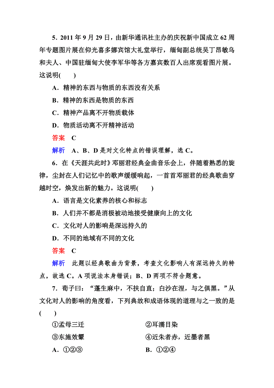 2013届高三政治一轮复习强化训练：第一单元 文化与生活（新人教必修3）.doc_第3页