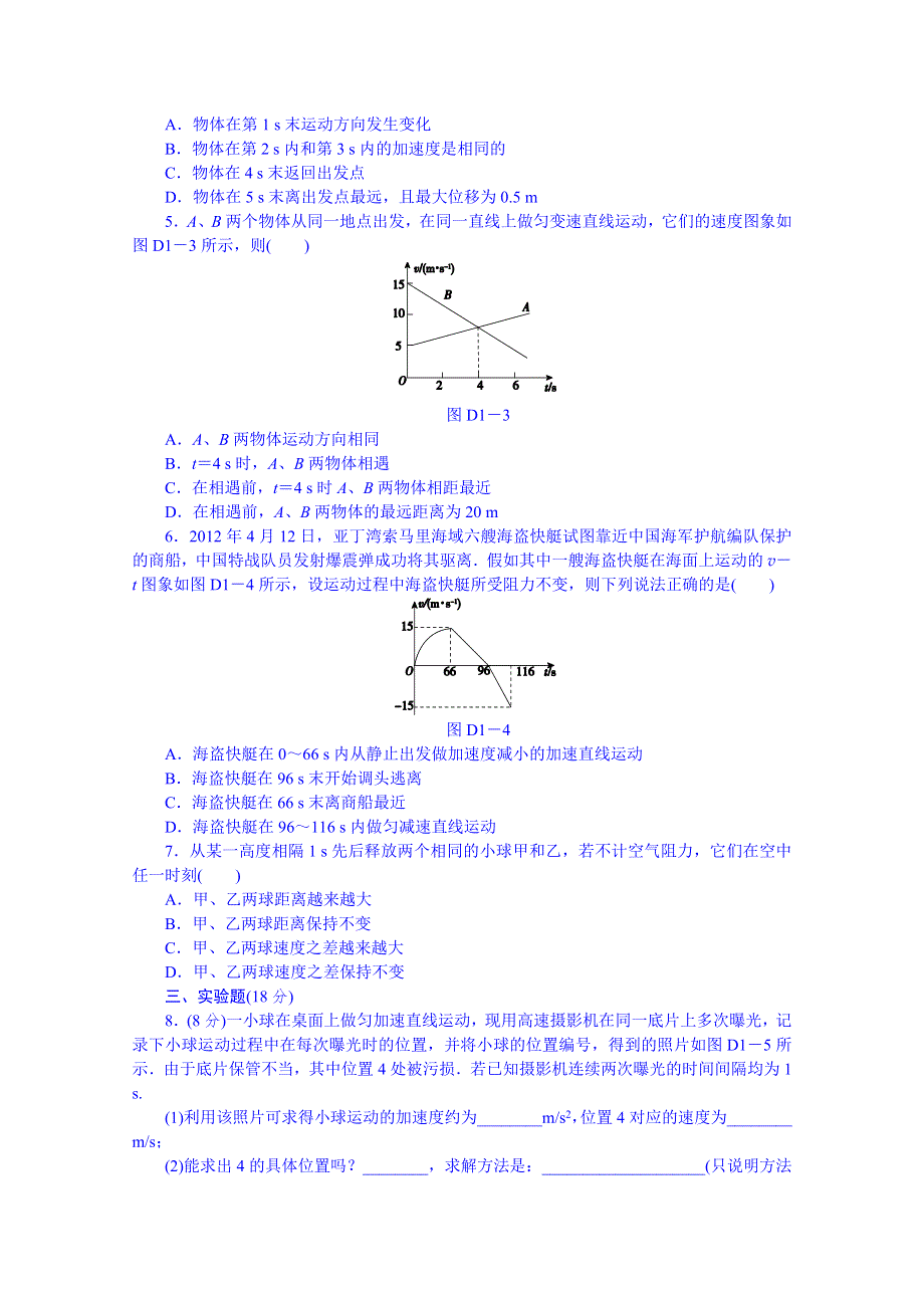 《创新设计》2014届高考物理（广东专用）一轮复习 45分钟单元能力训练卷(一) WORD版含解析.doc_第2页