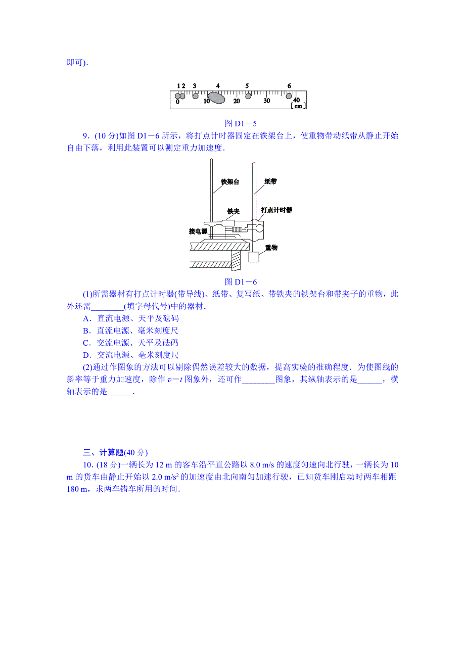 《创新设计》2014届高考物理（广东专用）一轮复习 45分钟单元能力训练卷(一) WORD版含解析.doc_第3页