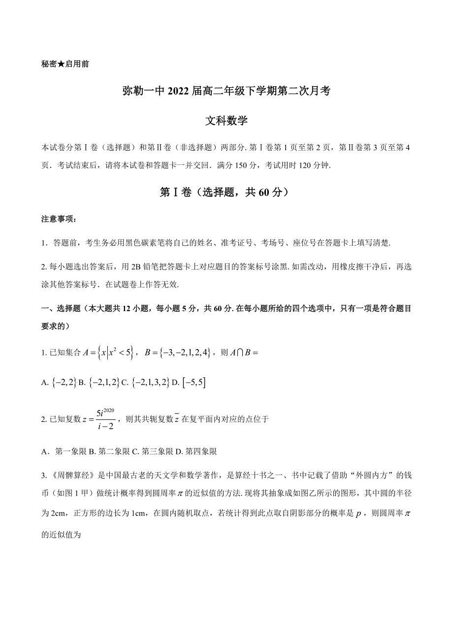 云南省红河州弥勒市第一中学2020-2021学年高二下学期第二次月考数学（文）试题 WORD版含答案.docx_第1页