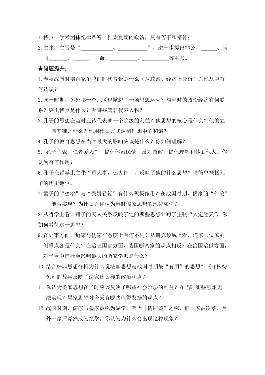 四川省宜宾市南溪区第二中学校高三历史一轮复习导学案：必修三 专题一 中国传统文化主流思想的演变.doc_第3页