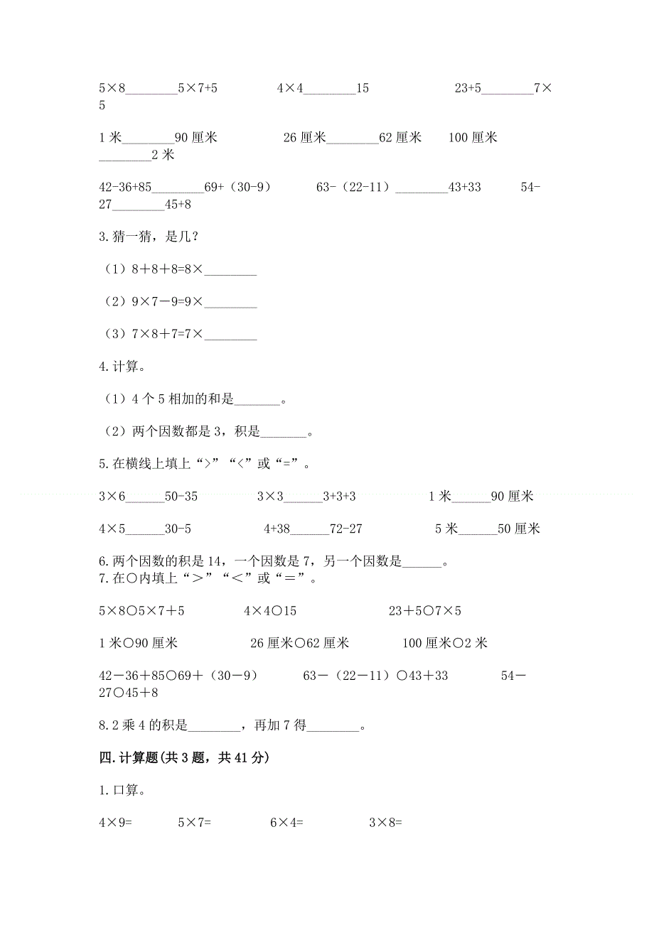 小学数学二年级 1--9的乘法 练习题及答案（最新）.docx_第2页