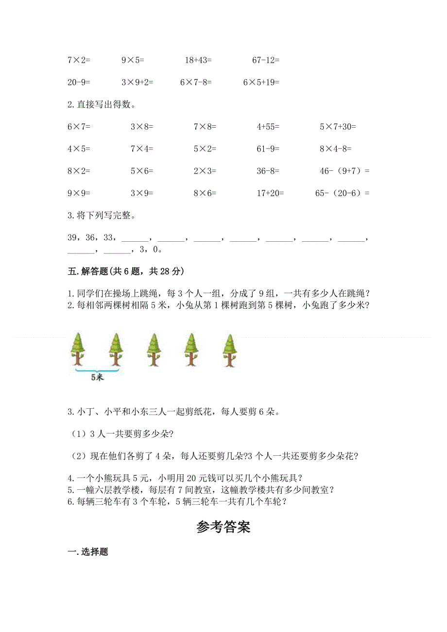 小学数学二年级 1--9的乘法 练习题及答案（最新）.docx_第3页