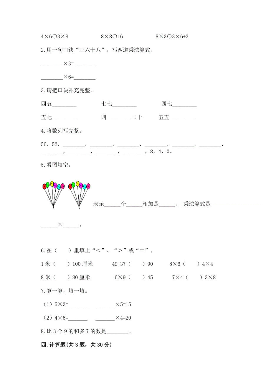 小学数学二年级 1--9的乘法 练习题各版本.docx_第2页