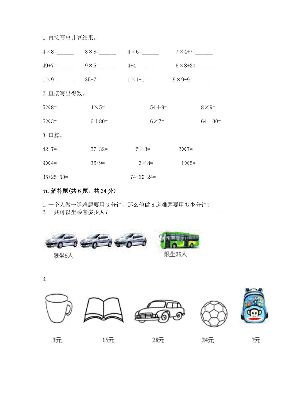 小学数学二年级 1--9的乘法 练习题各版本.docx_第3页