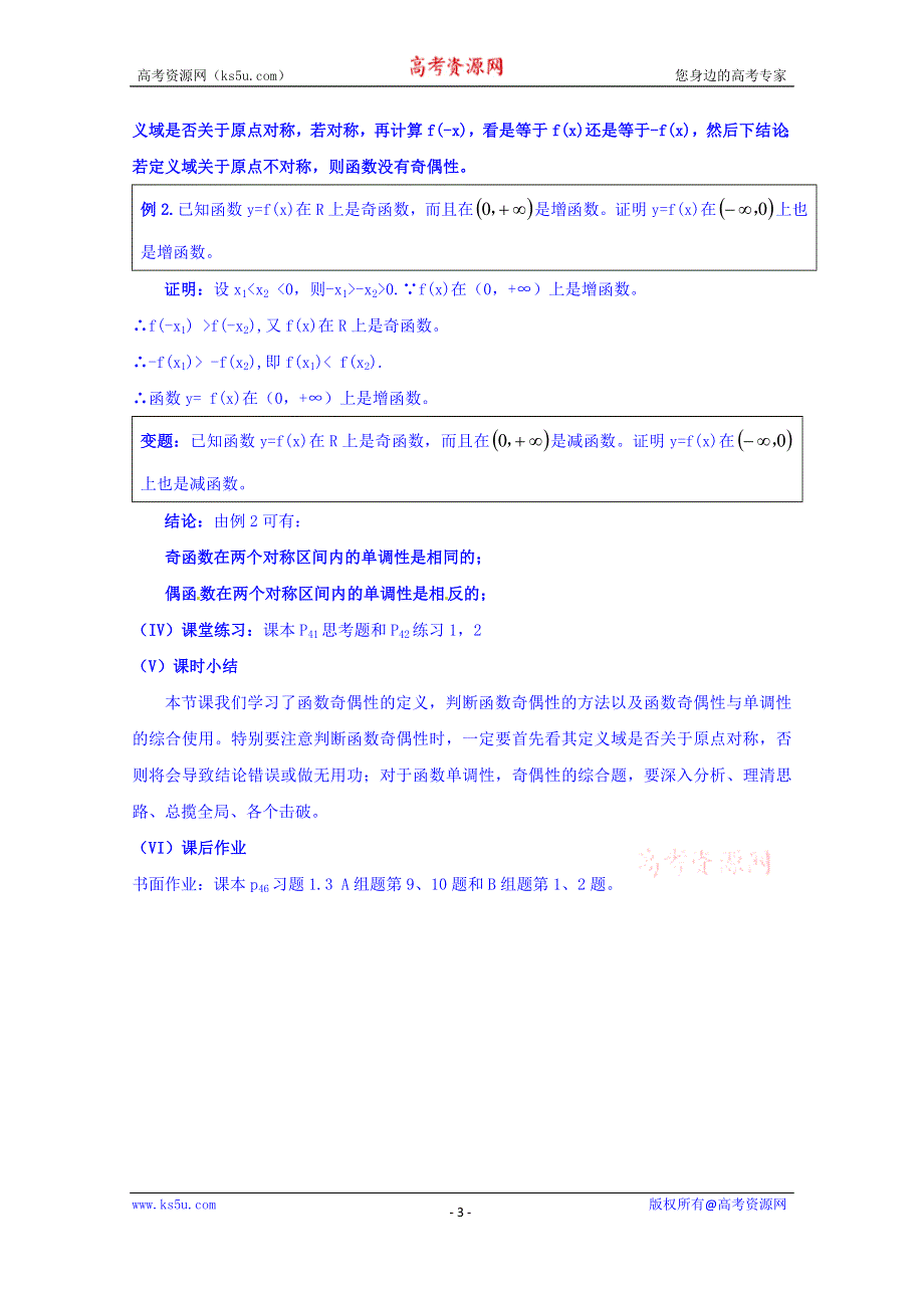 四川省宜宾市南溪区第二中学校高中数学人教A教案 必修一 第一章第三节函数的奇偶性.doc_第3页