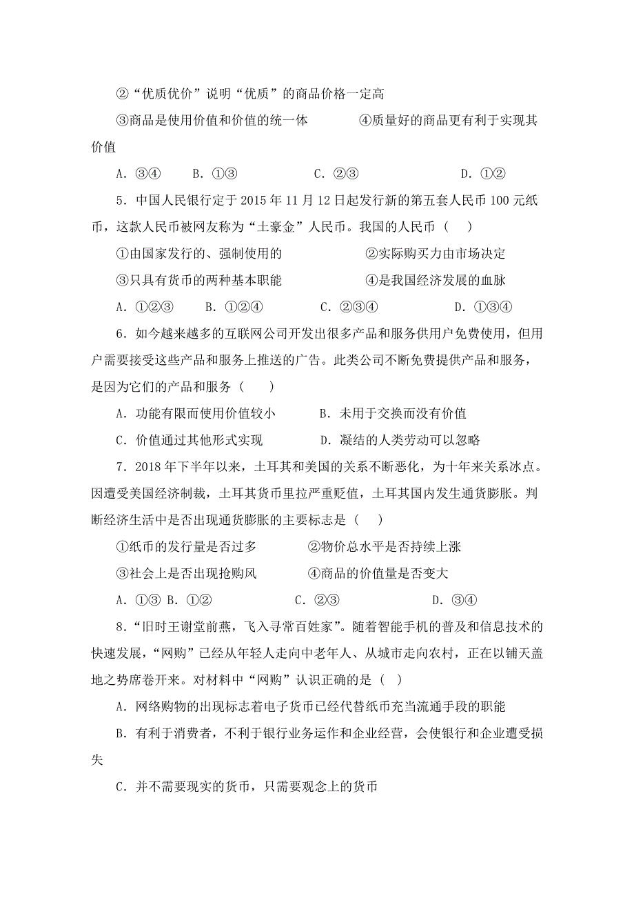 云南省红河州泸源中学2018-2019学年高一上学期第一次月考政治试题 WORD版含答案.doc_第2页