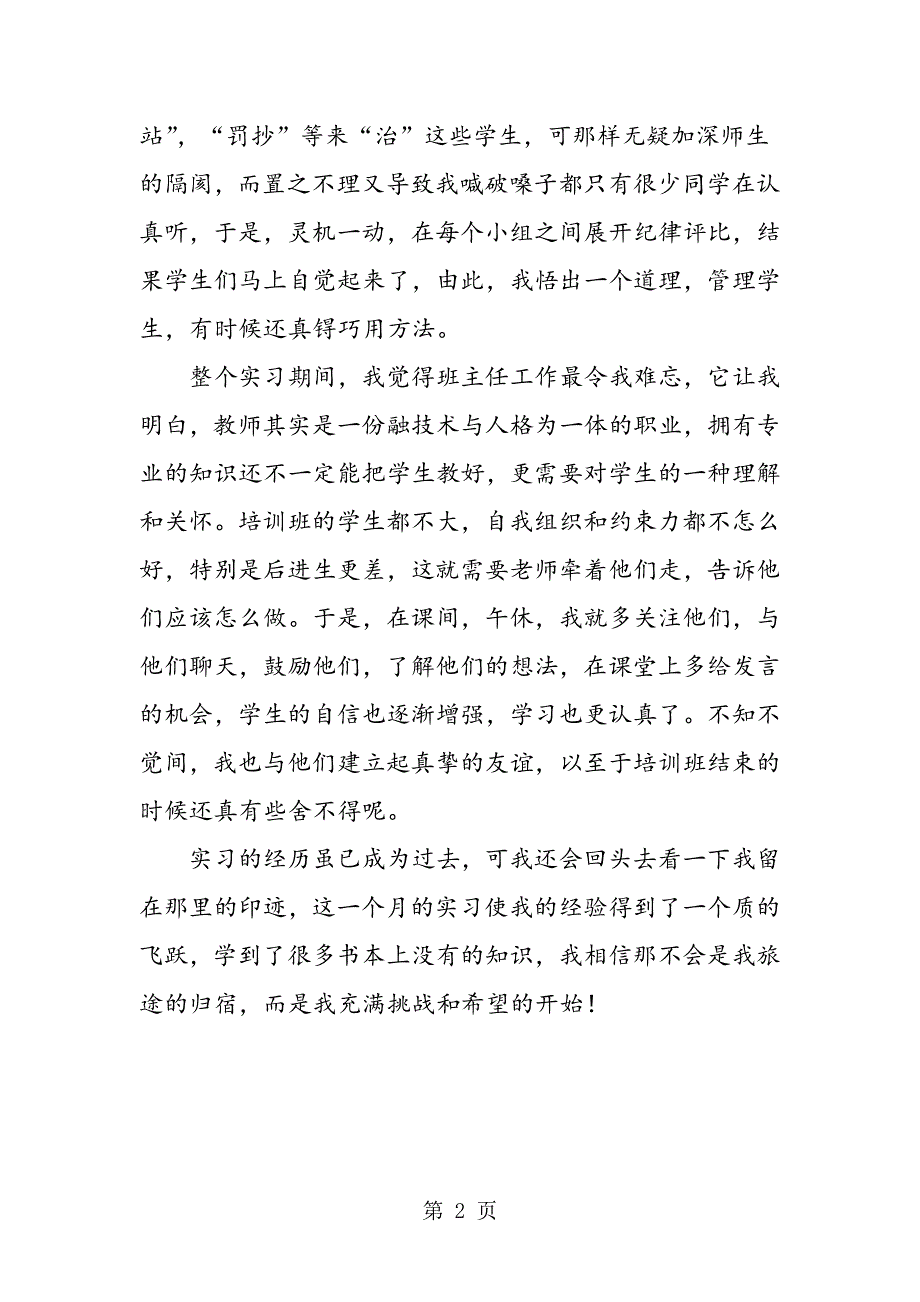 教师党员思想汇报—当老师的日子.doc_第2页