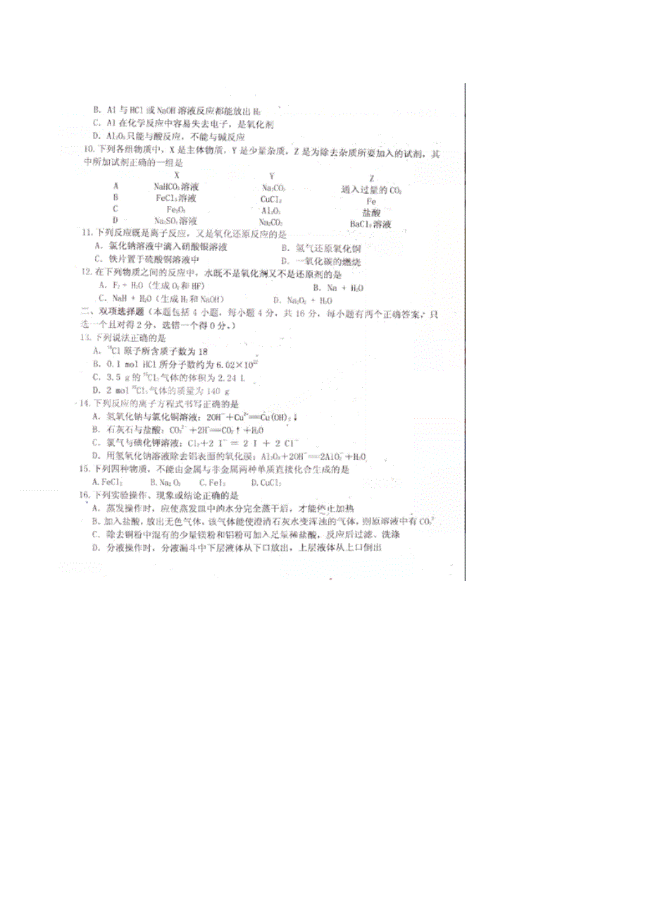 《名校》广东省湛江市2014-2015学年高一上学期期末调研考试化学试题（必修一） 扫描版.doc_第2页