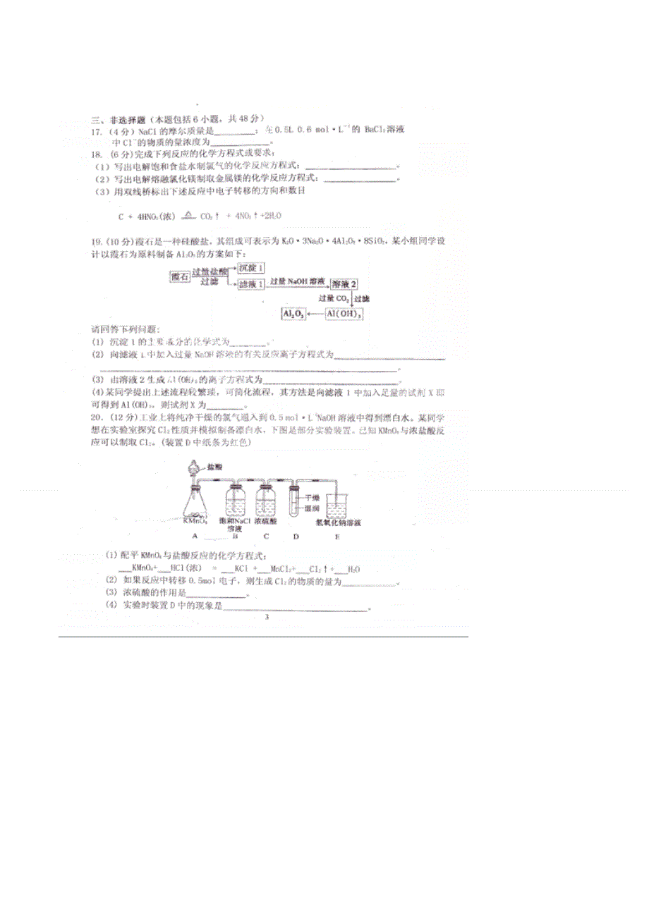 《名校》广东省湛江市2014-2015学年高一上学期期末调研考试化学试题（必修一） 扫描版.doc_第3页