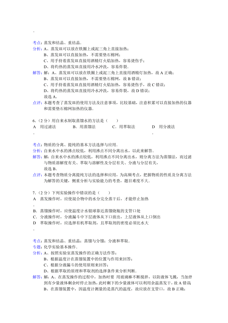 云南省红河州民族中学2014-2015学年高一上学期第一次月考化学试题 WORD版含解析.doc_第3页