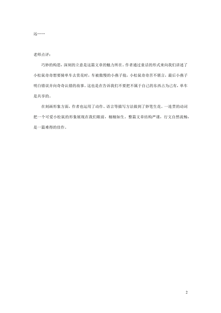 三年级语文（楚才杯）同步获奖作文《单车是共享的》.doc_第2页