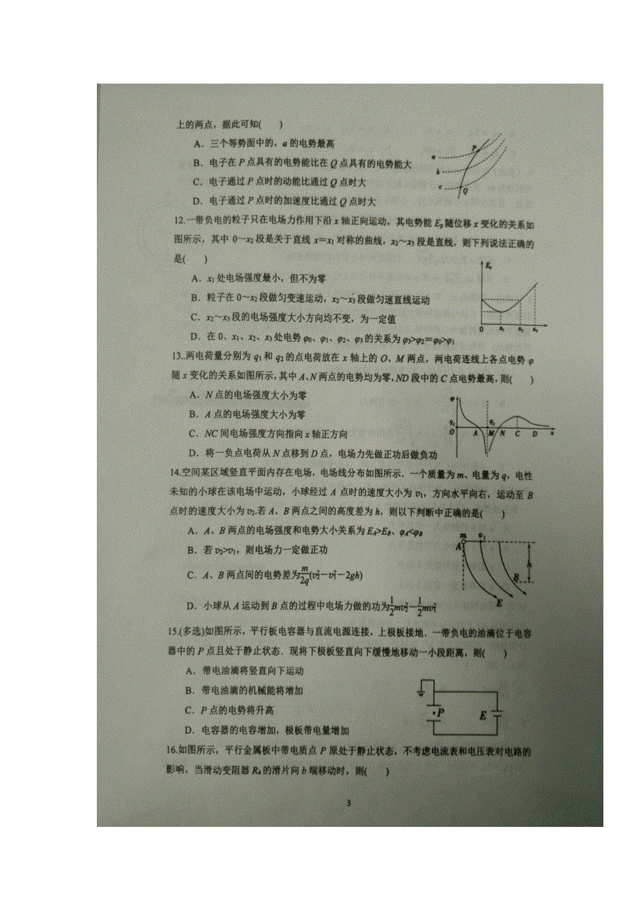 河南省新乡市第一中学2017届高三上学期周考（11.13）物理试题 扫描版无答案.doc_第3页