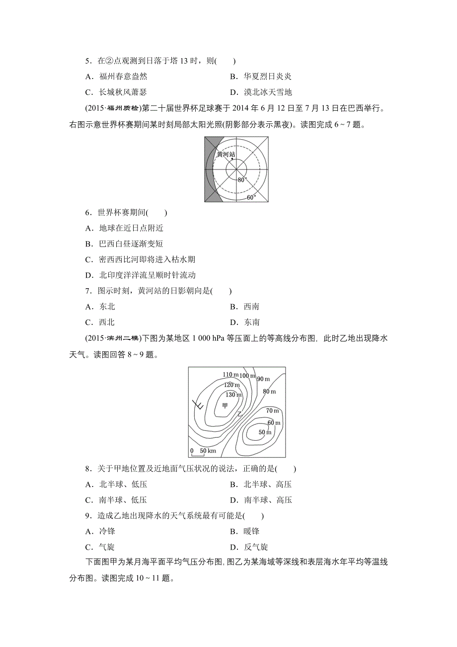 《三维设计》2016届高三地理二轮复习练习：模块综合检测（一）　自然地理系统 WORD版含答案.doc_第2页