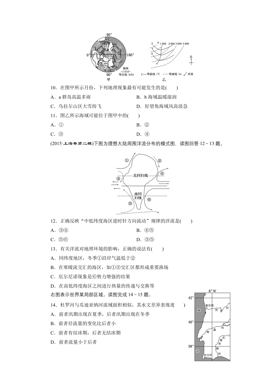 《三维设计》2016届高三地理二轮复习练习：模块综合检测（一）　自然地理系统 WORD版含答案.doc_第3页