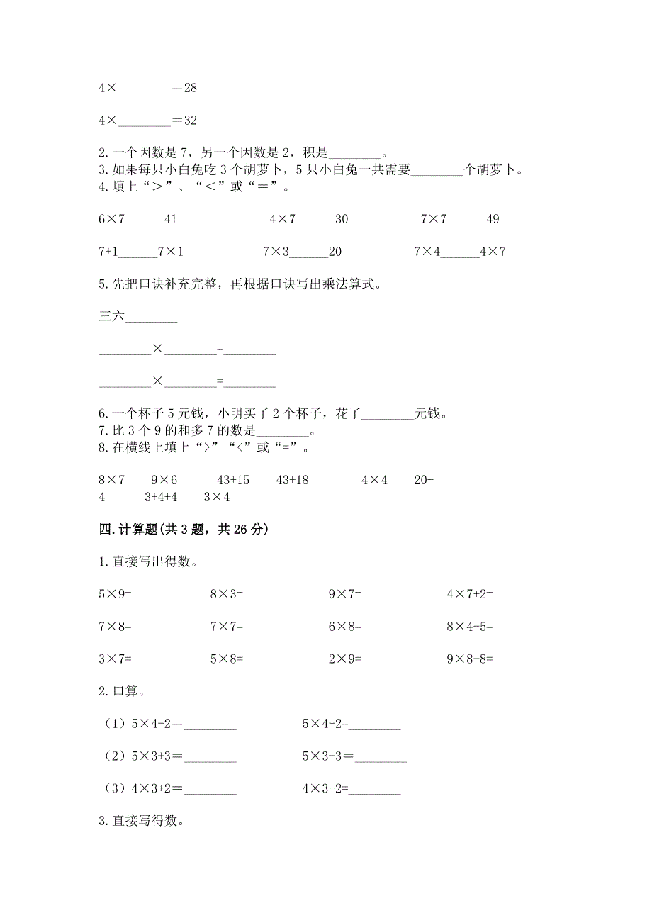 小学数学二年级 1--9的乘法 练习题及答案（考点梳理）.docx_第2页